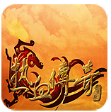 《熱血傳奇》[手機遊戲]