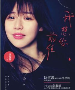 我想你,前任 我想你,前任