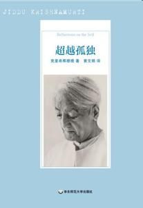 超越孤獨 超越孤獨