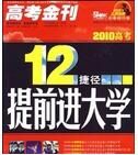 12捷徑提前上大學 12捷徑提前上大學