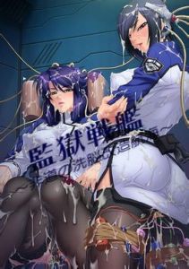 監獄戰艦 監獄戰艦