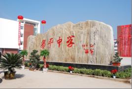 河北安平中學 河北安平中學