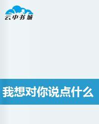 我想對你說點什麼 我想對你說點什麼