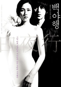 《白夜行》[山田孝之主演電視劇]