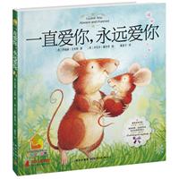 《一直愛你永遠愛你》