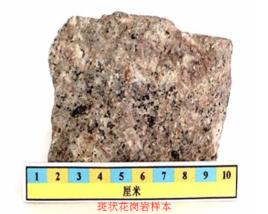斑狀花崗岩 斑狀花崗岩
