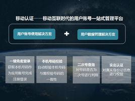 移動認證 移動認證