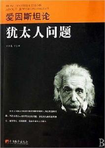 論猶太人問題 論猶太人問題