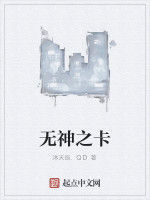 無神之卡 無神之卡