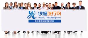 銀程旅行網