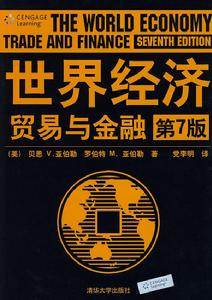 世界經濟貿易與金融