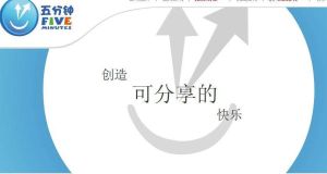 五分鐘公司