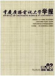 《重慶廣播電視大學學報》 《重慶廣播電視大學學報》
