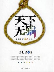 天下無騙 天下無騙