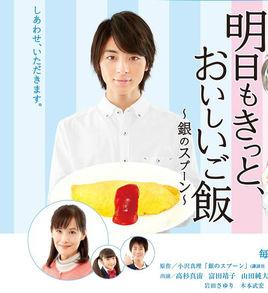 明天一定也有好吃的飯飯~銀湯匙~ 明天一定也有好吃的飯飯~銀湯匙~