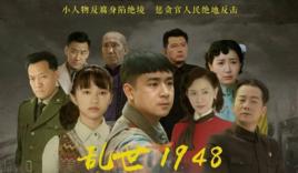 亂世1948 亂世1948