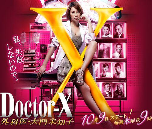Doctor-X~外科醫·大門未知子~[日本米倉涼子主演的系列劇]