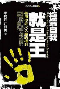 極端自我就是王 極端自我就是王