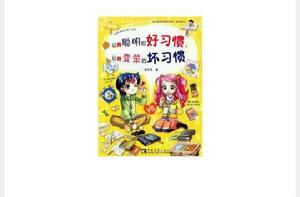 讓我聰明的好習慣,讓我變笨的壞習慣 讓我聰明的好習慣,讓我變笨的壞習慣