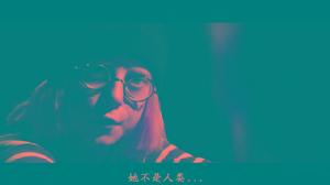 《代課老師不是人》