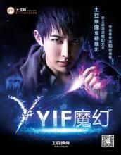 yif魔幻