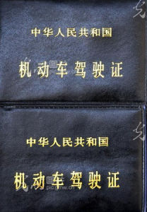 《機動車駕駛證申領和使用規定》