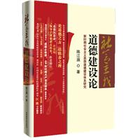 社會主義道德建設論 社會主義道德建設論