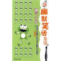 幽默笑話集錦:神氣十足 幽默笑話集錦:神氣十足