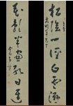 清黃慎行書七言聯 清黃慎行書七言聯