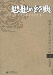 思想的經典 思想的經典