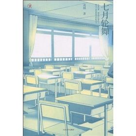 《七月輪舞》 《七月輪舞》