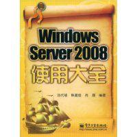 WindowsServer2008使用大全 WindowsServer2008使用大全