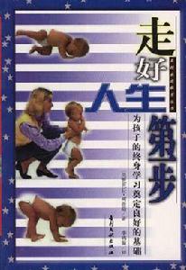 走好人生第一步