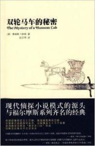 雙輪馬車的秘密 雙輪馬車的秘密