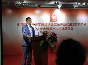 中國音像與數字出版協會音樂產業促進工作委員會 中國音像與數字出版協會音樂產業促進工作委員會