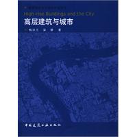 高層建築與城市