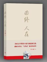 周大新[作家、小說家]