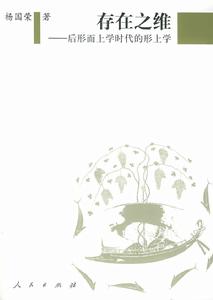 存在之維 存在之維