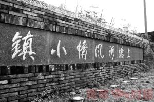 上塘河風情小鎮 上塘河風情小鎮