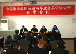 中國華油集團公司 中國華油集團公司