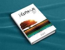 活在珍貴人間 活在珍貴人間