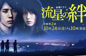 《流星之絆》