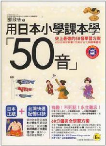 用日本國小課本學50音 用日本國小課本學50音