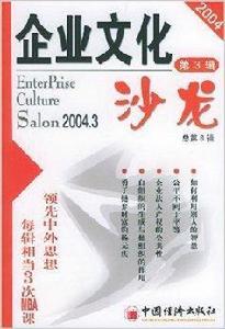 企業文化沙龍 企業文化沙龍