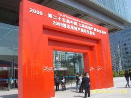 上海房展會 上海房展會