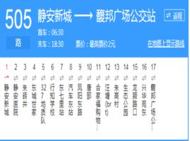 合肥公交505路 合肥公交505路