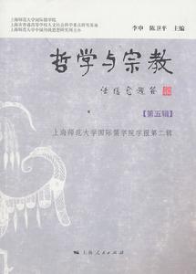 哲學與宗教：第5輯