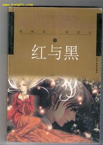 《紅與黑》