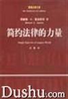 《法律的力量》