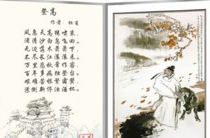 古詩:登高 古詩:登高